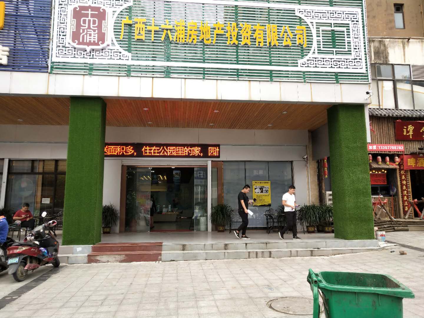 防城港市十六浦地产售楼部广告包装