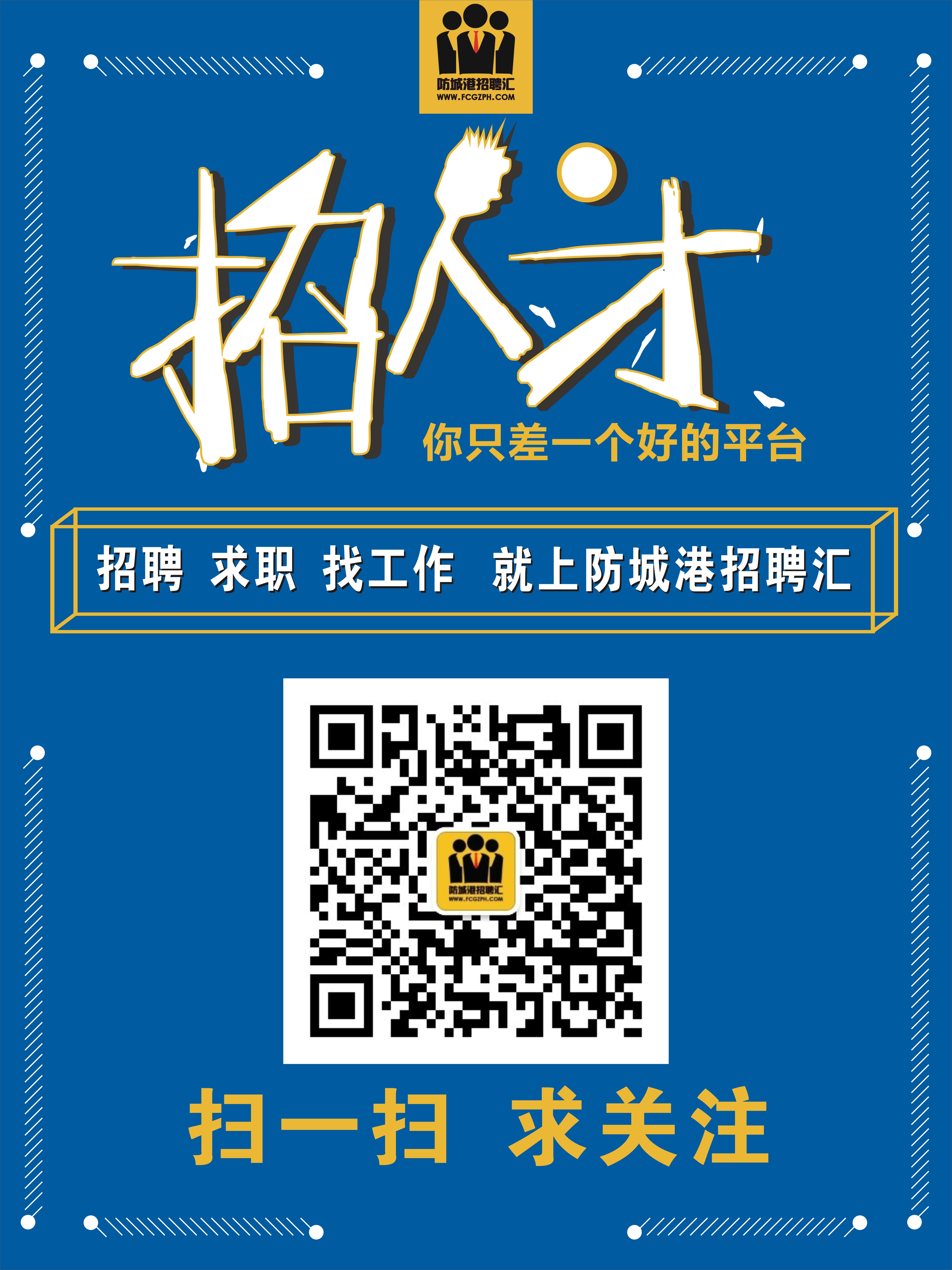 <b>防城港本地求职招聘服务平台_防城港招聘汇</b>