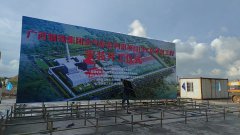 广西钢铁集团余气综合利用项目开工仪式