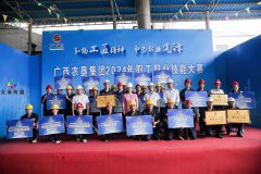 广西农垦集团2024年职工即业技能大赛